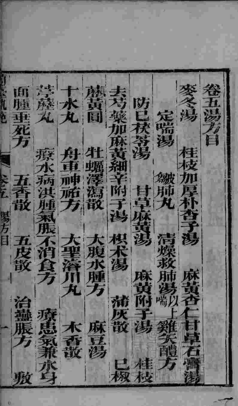 兰台轨范  卷5-6